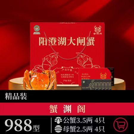 蟹渊阁大闸蟹 988型