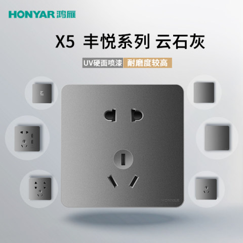 HONYAR鸿雁 X5系列/丰悦系列 86型开关插座 云石灰