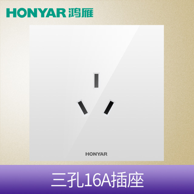 三孔16A插座