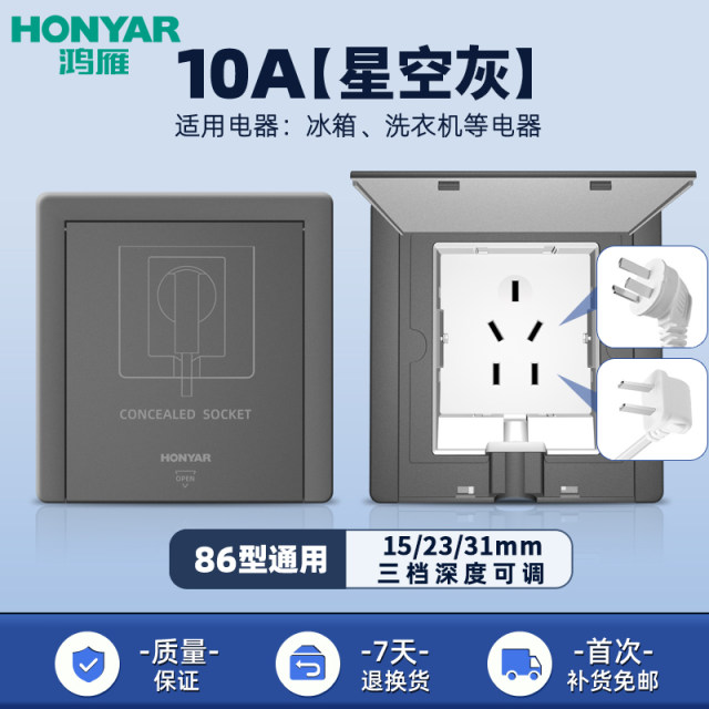 嵌入式插座五孔10A（星空灰）| 适合冰箱洗衣机