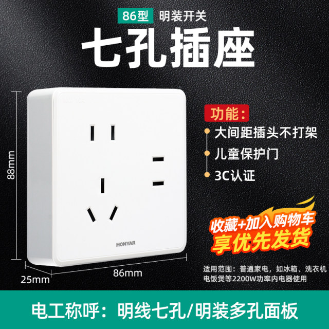 七孔插座