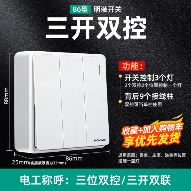 三开双控