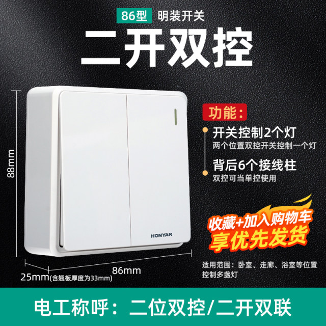 两开双控