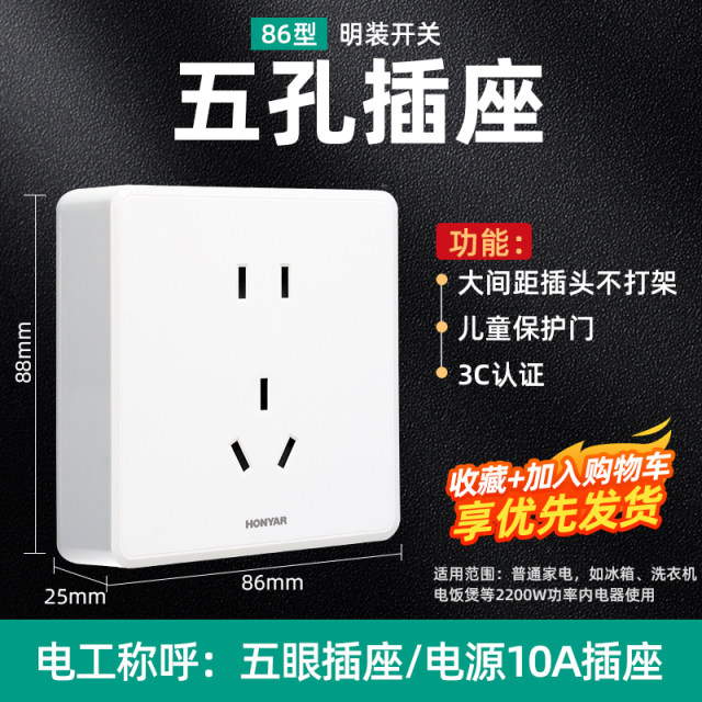 五孔插座