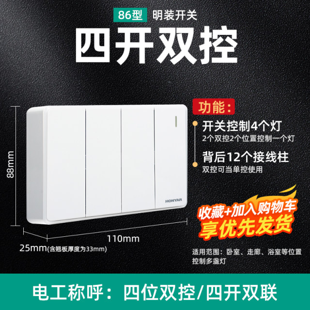 四开双控