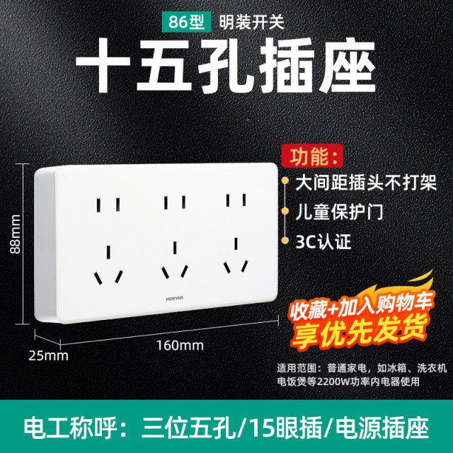 十五孔插座