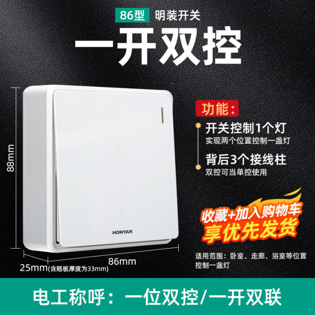 一开双控