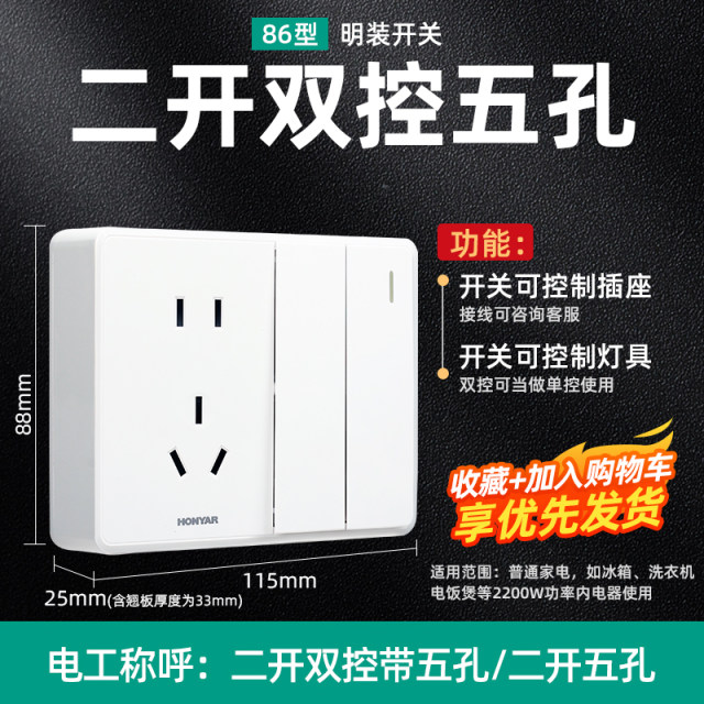 两开双控 五孔插座