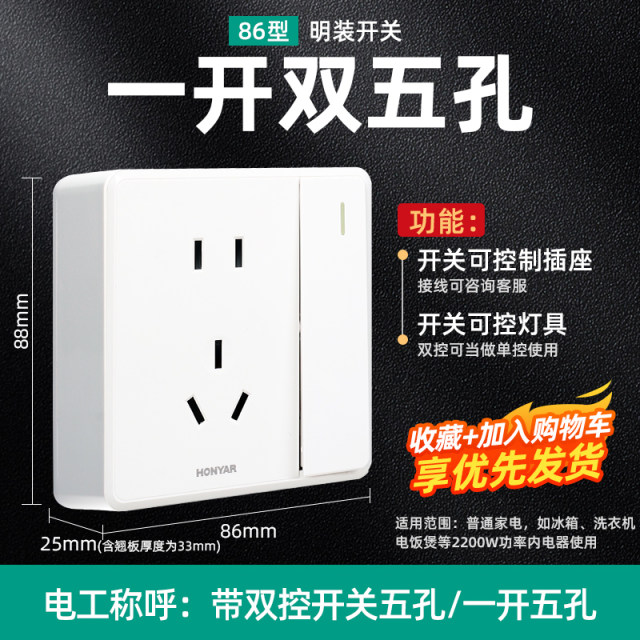 一开双控 五孔插座