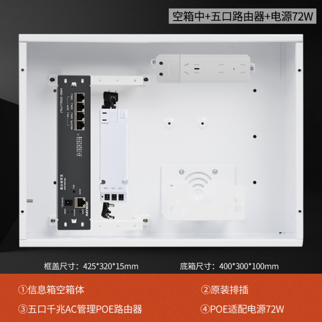 400*300*100空箱+排插+五孔千兆路由+POE72W