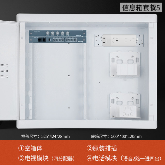 500*400*120mm空箱+排插+电视模块+电话模块