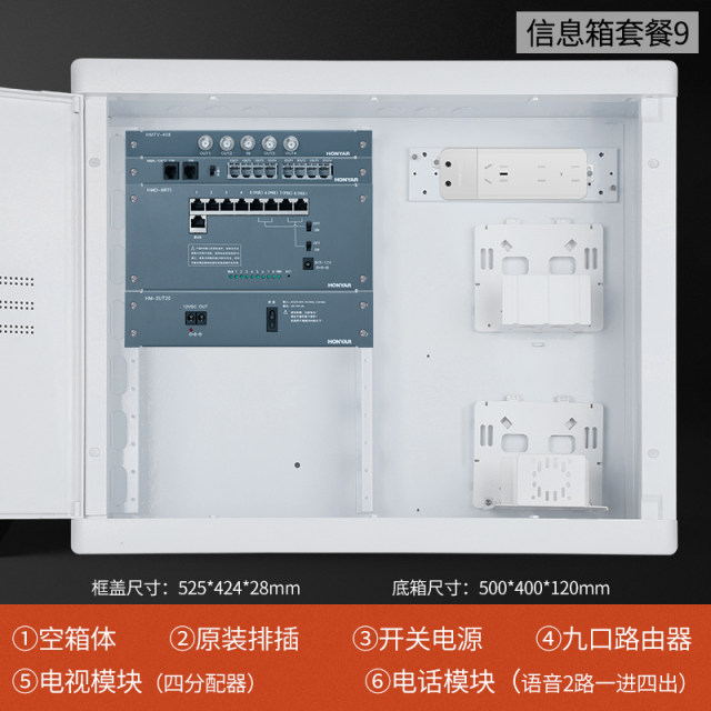 500*400*120mm空箱+9口路由+电视电话+排插+电源