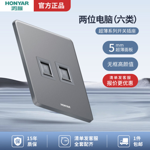 电脑二位（六类） 灰色