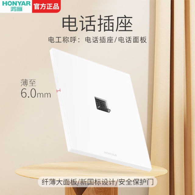 电话插座