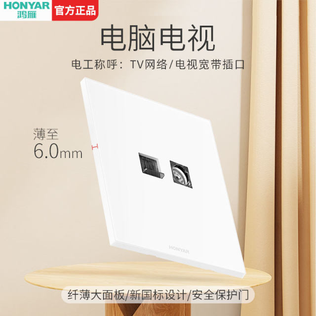 电脑电视插座（六类）