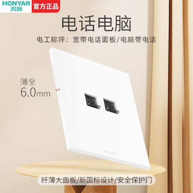 电脑电话插座（六类）