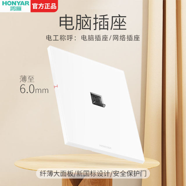 电脑插座（六类）