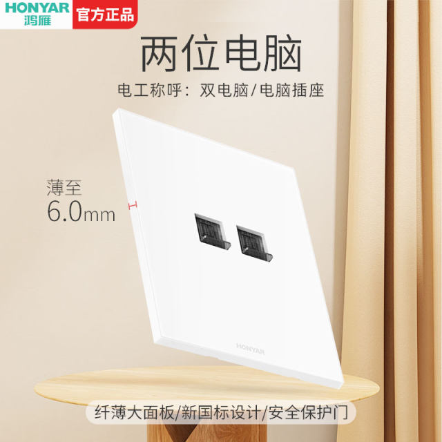 两位电脑插座（六类）