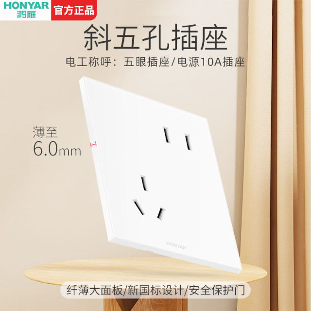 斜五孔插座