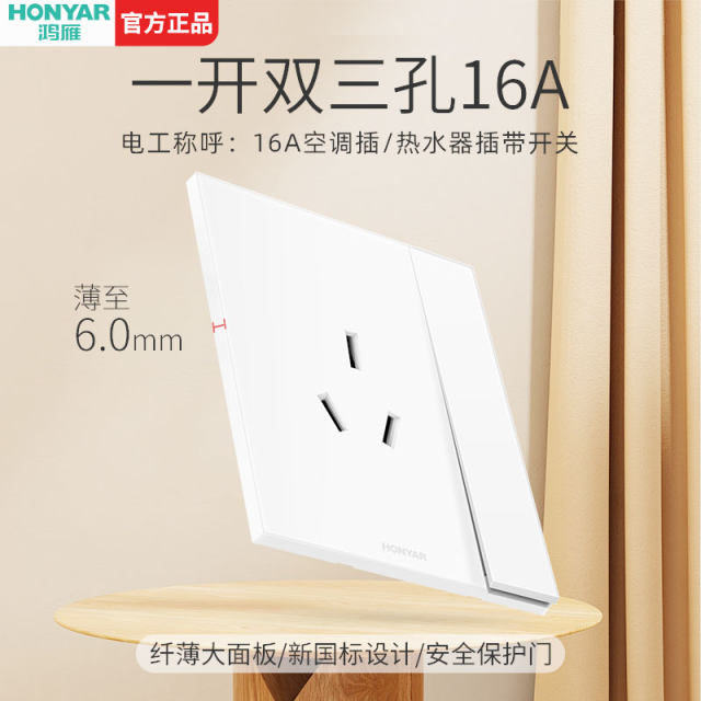 三孔插座带一开单控16A开关