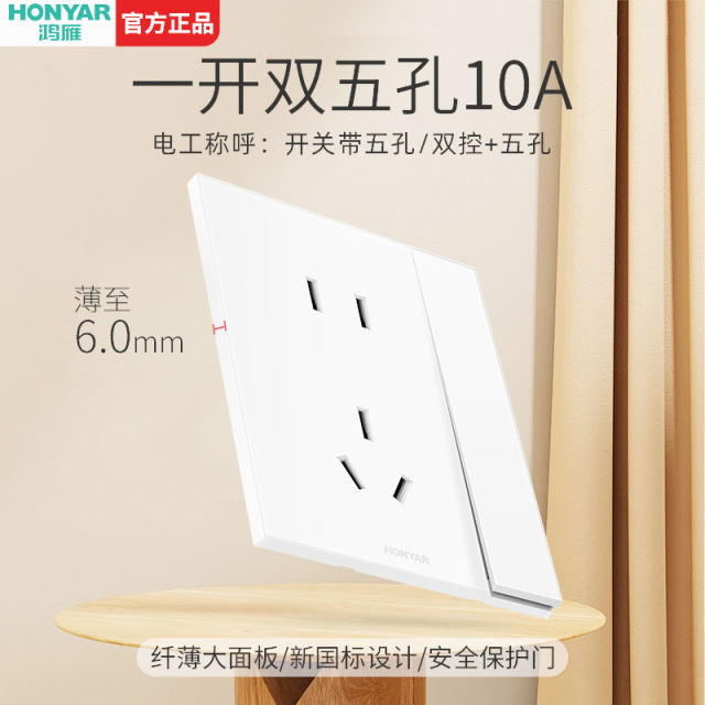 五孔插座带一开双控开关