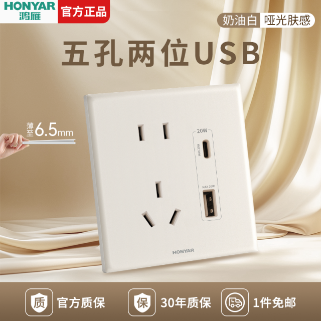 五孔带两位USB插座(A+C)20W快充