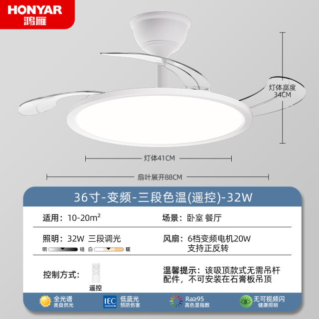 LED风扇灯芸风系列32W带遥控三段调色温 全白