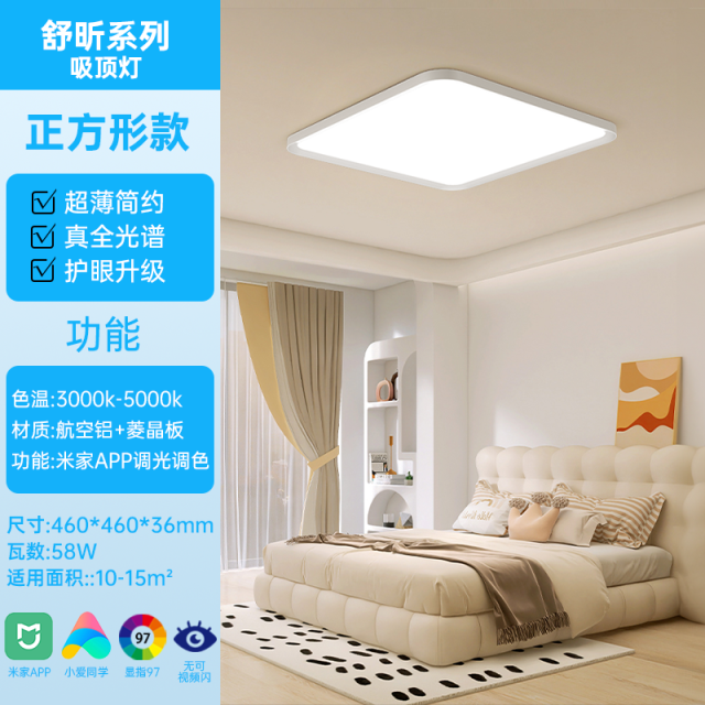 LED方形吸顶灯舒昕系列高显58W 米家智能 三段调色温 白色