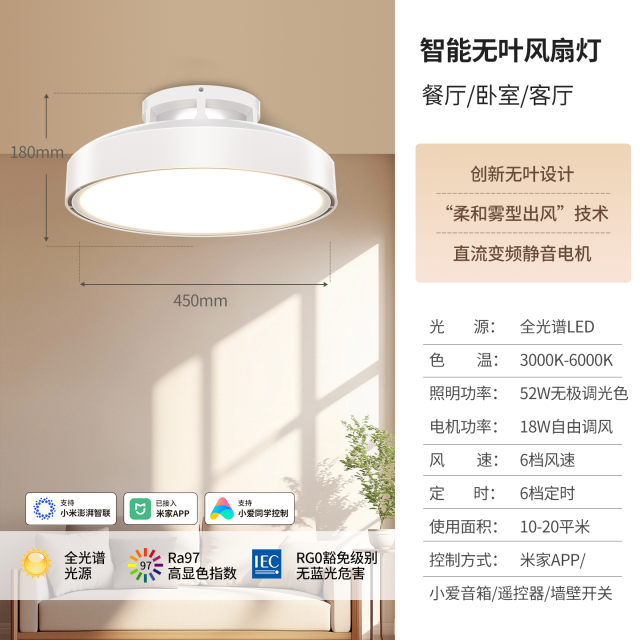 LED风扇灯怡宝系列52W调光调色 带遥控米家智能 全白