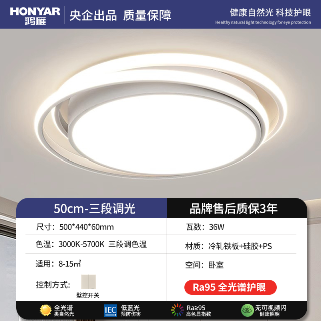 LED圆形吸顶灯雅琳系列高显36W 三段调色温 白色