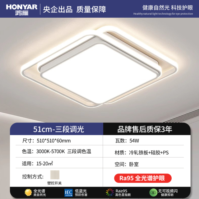 LED方形吸顶灯雅琳系列高显54W 三段调色温 白色