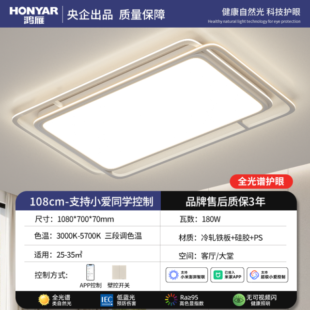 LED长方形吸顶灯雅琳系列高显160W 米家智能三段调色温白色