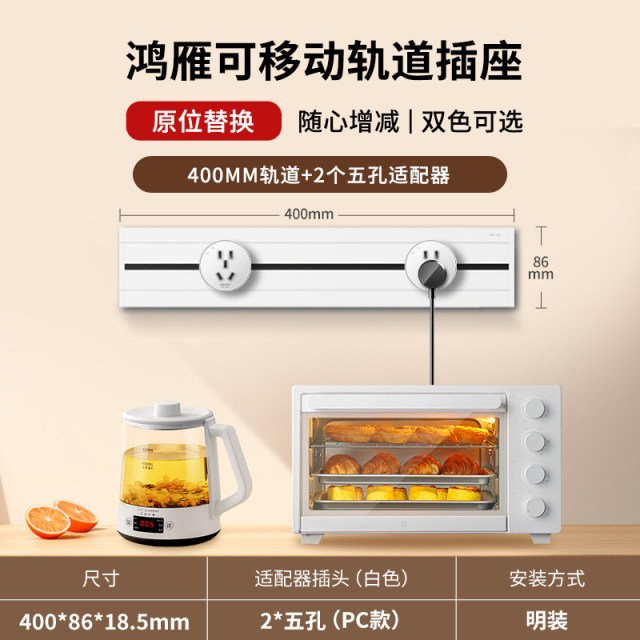 明装40cm轨道+2个PC款五孔适配器（白）
