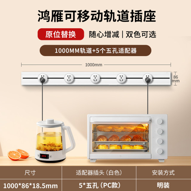 明装100cm轨道+5个PC款五孔适配器（白）