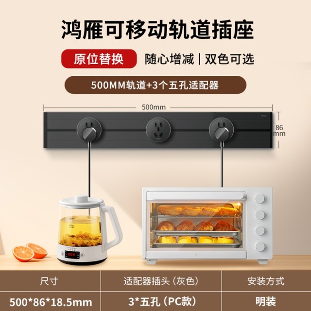 明装50cm轨道+3个PC款五孔适配器（灰）