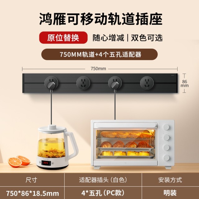 明装75cm轨道+4个PC款五孔适配器（灰）