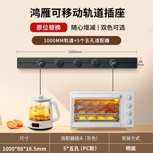 明装100cm轨道+5个PC款五孔适配器（灰）