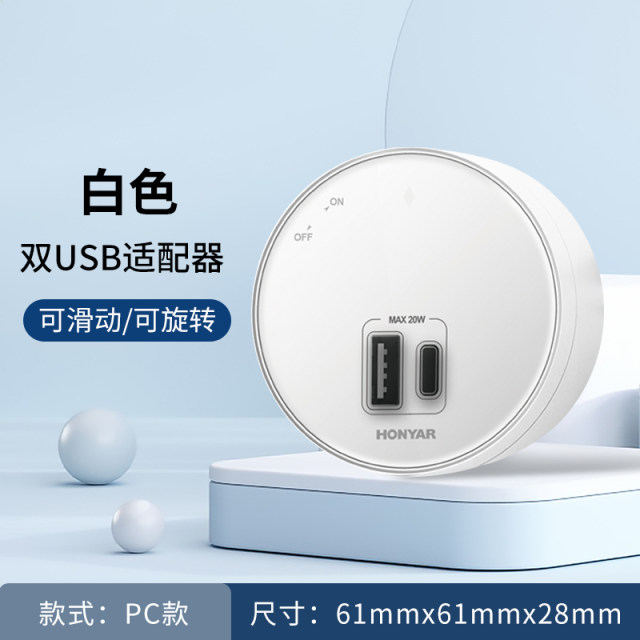 PC款两位USB插座（A+C）20W（白）