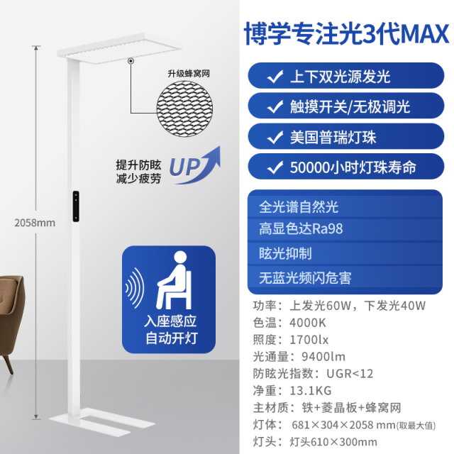 【专注光3代MAX 100W】入座感应+防眩蜂窝网
