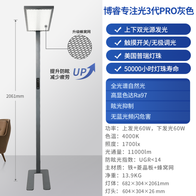 【专注光3代PRO-灰色 120W】防眩蜂窝网+阅读模式