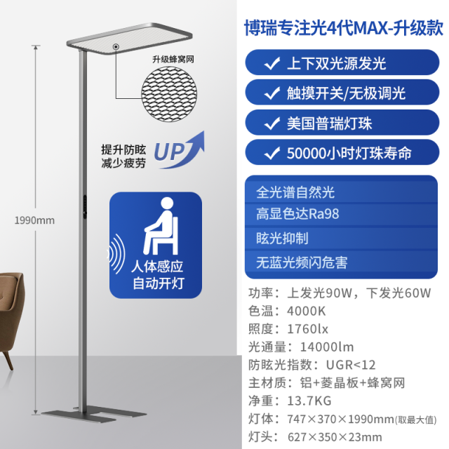【专注光4代MAX-升级款 150w】航空铝+人体感应+防眩蜂窝