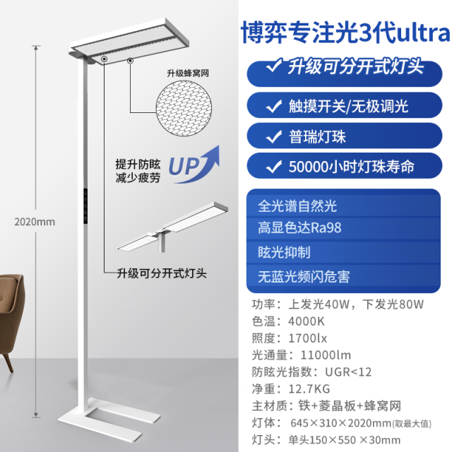 【专注光3代ultra-120W】蜂窝网+可分开式灯头