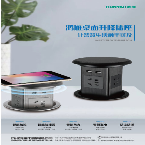 HONYAR鸿雁电动升降插4组二三插+无线充电+USB-A*2+USB-C*2 15W 