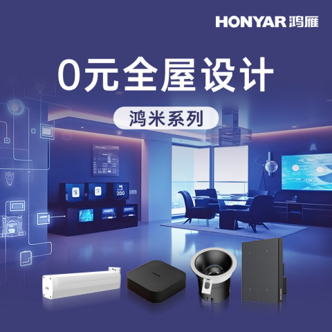 全屋智能0元设计