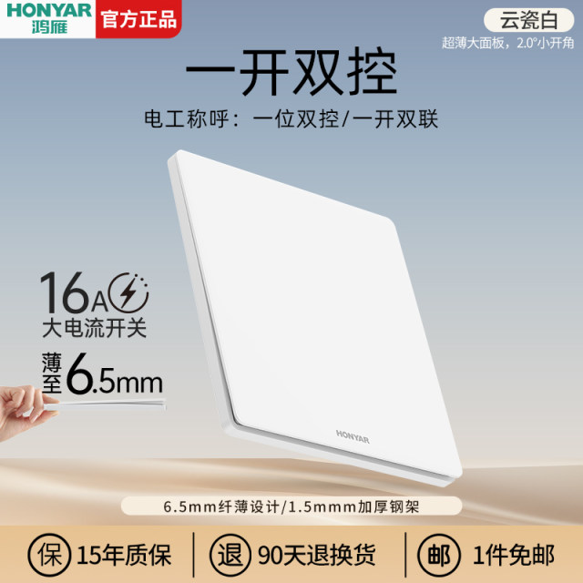 一开双控
