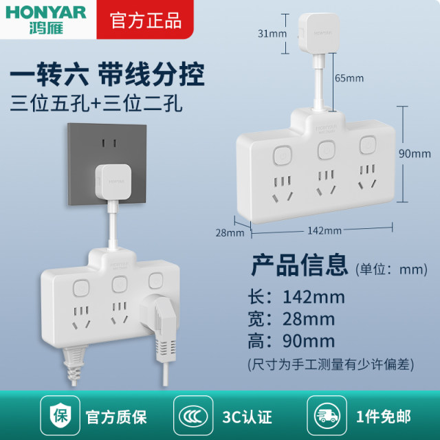 【品字带线】分控/一转六