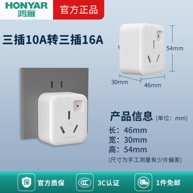 【带过载断电】10A转16A插座