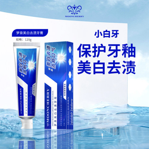 【冬姐专享】梦泉美白去渍牙膏（小白牙）