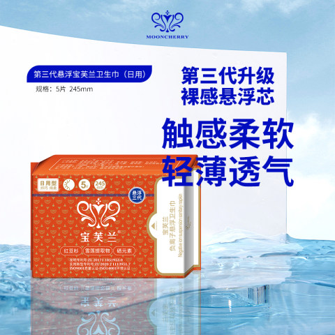 【冬姐专享】宝芙兰卫生巾日用（日用卫生巾）