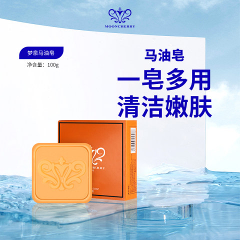 【直播专享】（4块）梦泉马油皂100g装（马油皂）